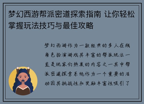 梦幻西游帮派密道探索指南 让你轻松掌握玩法技巧与最佳攻略