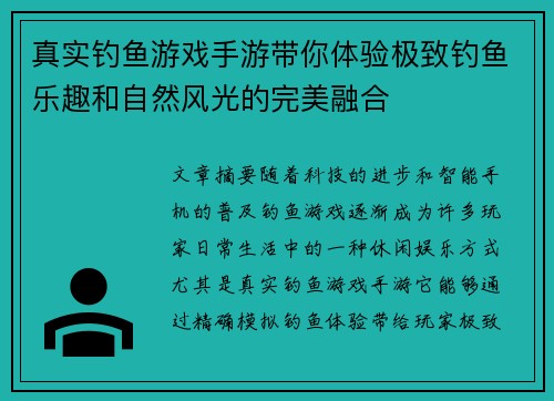 真实钓鱼游戏手游带你体验极致钓鱼乐趣和自然风光的完美融合
