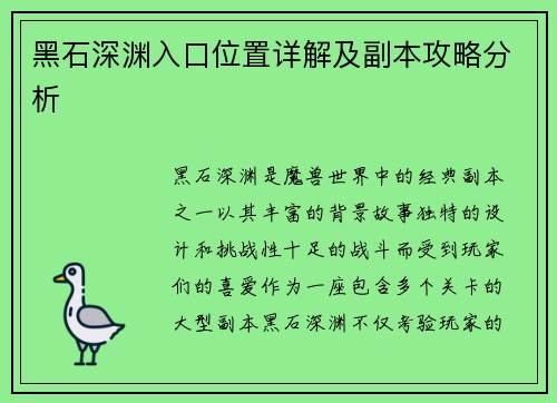 黑石深渊入口位置详解及副本攻略分析